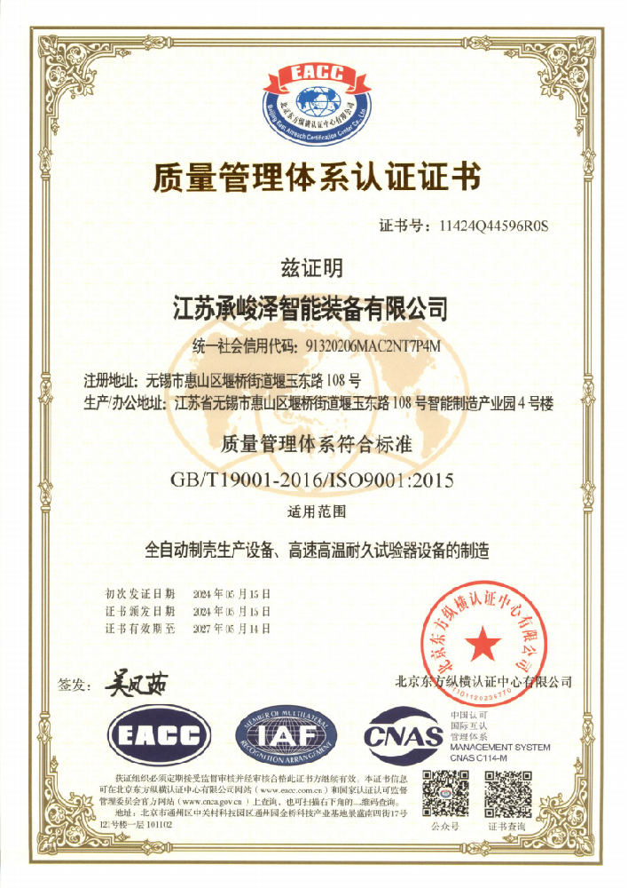ISO-9001-江苏承峻泽智能装备有限公司_00(1).png