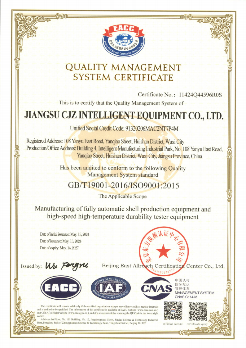 ISO-9001-江苏承峻泽智能装备有限公司_01(1).png